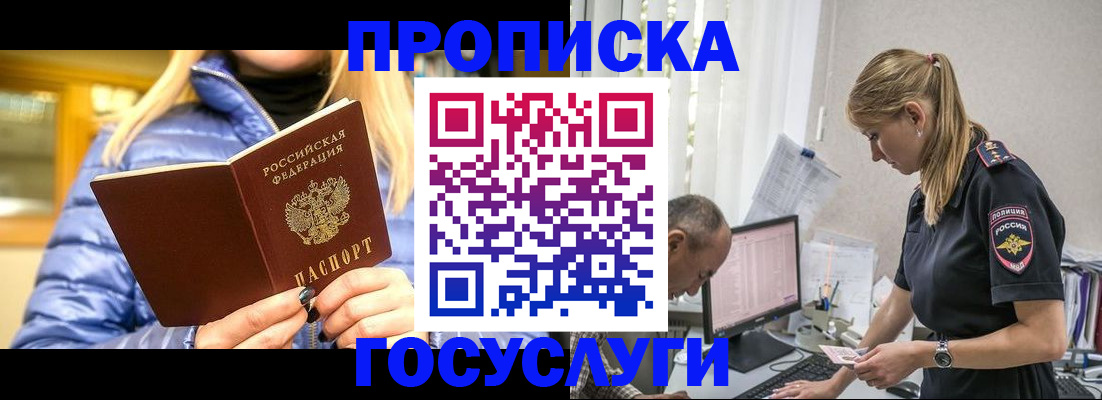 прописка 2025 в Мариинском Посаде