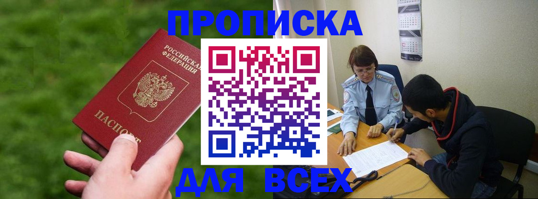 прописка ребенка в Мариинском Посаде