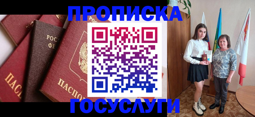 прописка ребенка в Мариинском Посаде