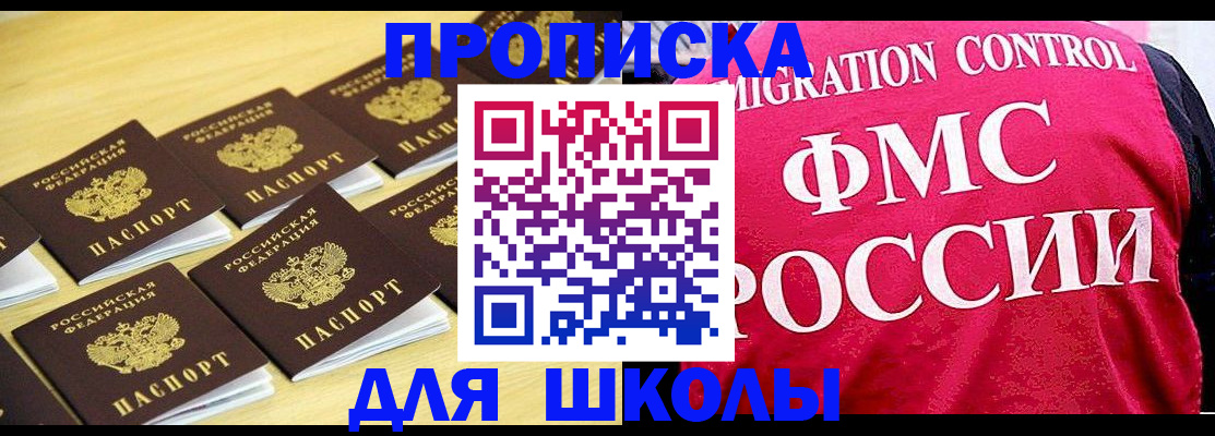 регистрация для школы в Мариинском Посаде